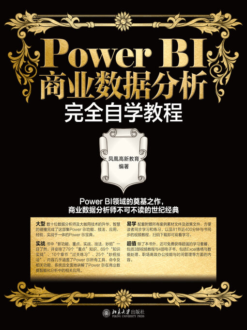 Title details for Power BI商业数据分析完全自学教程 by 凤凰高新教育著 - Wait list